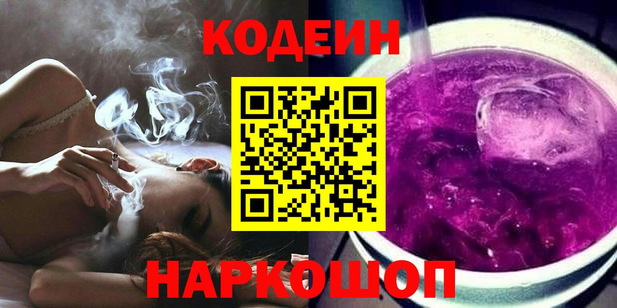 Codein напиток Lean (лин)  где купить наркоту  Кодеин Purple Drank  Серпухов  Вход с VPN 